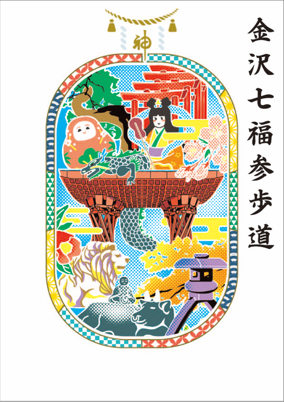 金沢七福参歩道HP